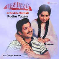 Gangai Amaran - Pudhu Yugam (Original Motion Picture Soundtrack)