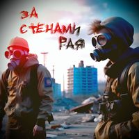 LOST IN TIME - За стенами Рая
