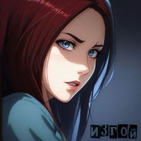 daydream - Изгой