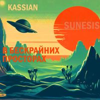 Kassian - В бескрайних просторах