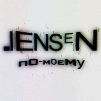 JENSEN - По-Моему (Explicit)