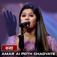 Bonna - Amar Ai Poth Chaoyate