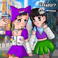 Gemmy - รักมั้ย