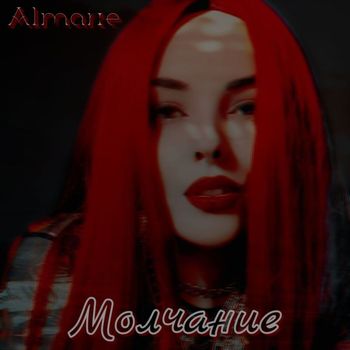 Almarie - Молчание