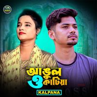 Kalpana - Angul o katiya