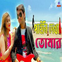 Jalal - Paini Dekha Tomar