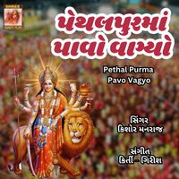 Kishore Manraja - Pethal Purma Pavo Vagyo