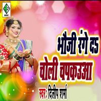 Dilip Sharma - Bhauji Range Da Choli Chapkaua