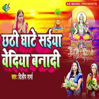 Dilip Sharma - Chhathi Ghate Saiya Bediya Banadi