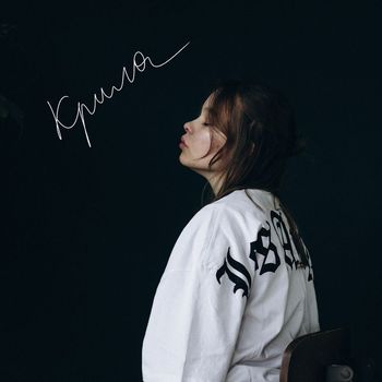 Asya - Крила