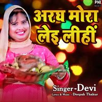 Devi - Aragh Mora Lei Lihin