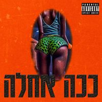 SE7EN - ככה אחלה (Explicit)