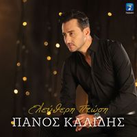 Panos Kalidis - Eleftheri Ptosi