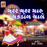 Kishor Manraja - Charar Charar Maru Chakdol Chale
