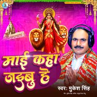 Mukesh SIngh - Mai Kaha Jaibu He