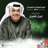 Nabeel Shuiel - Saudi National Day 2019 (Live)