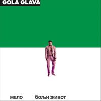 Gola Glava - malo bolji život