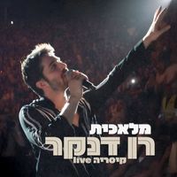 Ran Danker - מלאכית (Live)