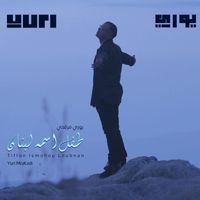 Yuri Mrakadi - Tiflon Ismohou Loubnan