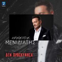 Christos Menidiatis - Den Proskinisa