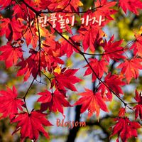Blossom - 단풍놀이 가자