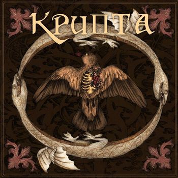 Krypta - Uroboros