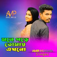 Amir Hussain - Mone Pore Tumai Akhono