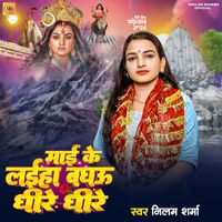 Neelam Sharma - Maai Ke Laiha Baghau Dheere Dheere