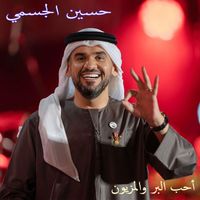 Hussain Al Jassmi - Aheb Lber Wel Mazyoun (Live)