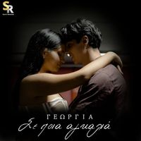 Georgia - Se Poia Agkalia