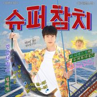 Jin - Super Tuna