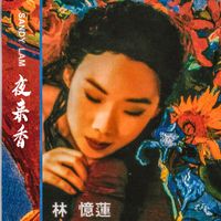林憶蓮 - 夜來香