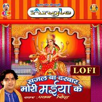 Pawan Singh - Sajal Ba Darbar Mori Maiya Ke (Lofi)
