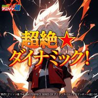 You - Netsuretsu! Anison Spirits The Masterpiece series of Animesong cover [Dragon Ball Super] OP "Chozetsu Dynamic!"