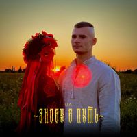 UA - Знову в Путь