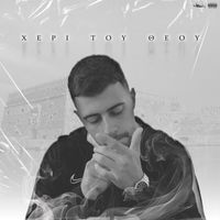 KATRI - Xeri Tou Theou (Explicit)
