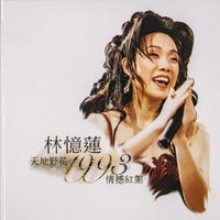 林憶蓮 - 天地野花1993情憾紅館 (Live)