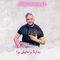 Cheb Mounir - بدارنا و عايش برا