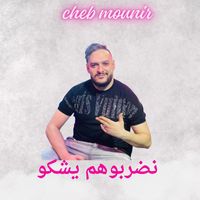 Cheb Mounir - نضربوهم يشكو
