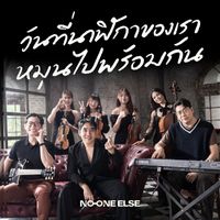 No One Else - วันที่นาฬิกาของเราหมุนไปพร้อมกัน (Chamber Edition)
