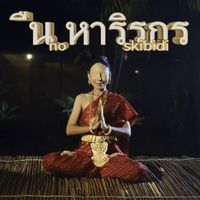 Caprice - No Skibidi