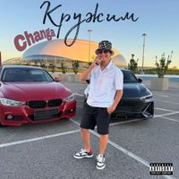 Changa - Кружим