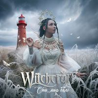 Witchcraft - Спи, моя боль