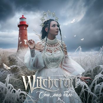 Witchcraft - Спи, моя боль