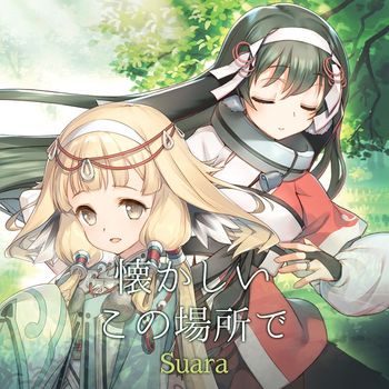 Suara - Natsukashii Kono Basho De