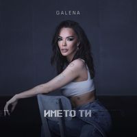 Galena - Името ти