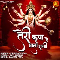 Vipin Sachdeva - Teri Kirpa Se Mata Rani