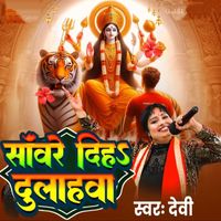 Devi - Sawre Diha Dulahwa
