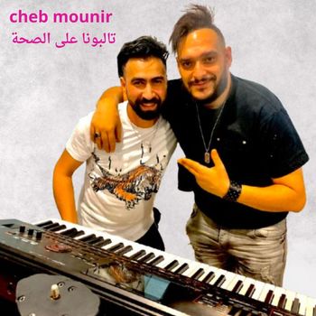 Cheb Mounir - تالبونا على الصحة