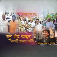 Jagdish Patil - Ram Sheth Thakur Amhala Lokneta Labhala